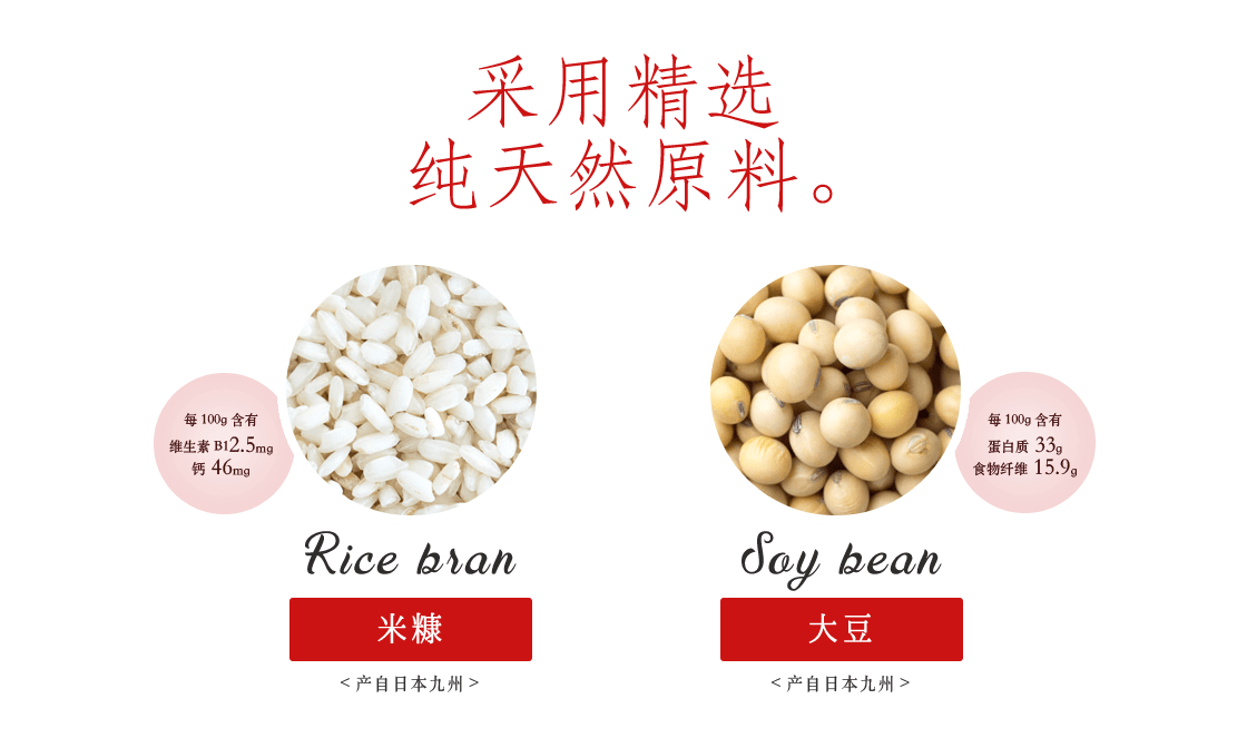 采用精选纯天然原料。