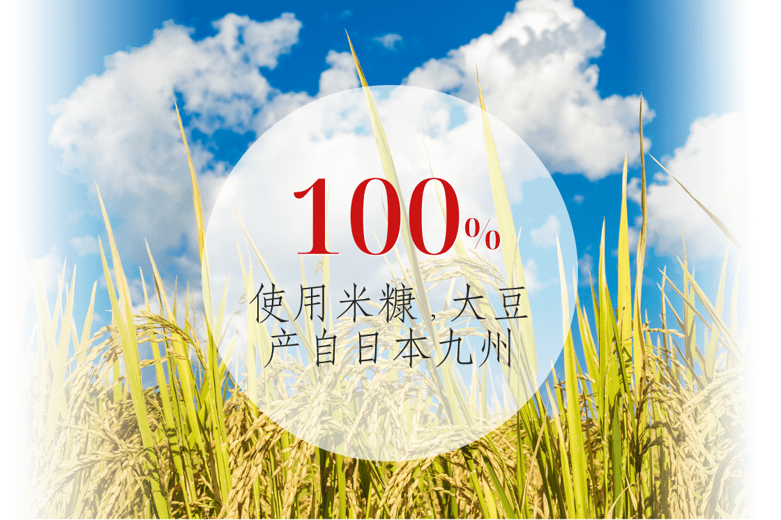 100％产自日本九州
米糠,大豆使用