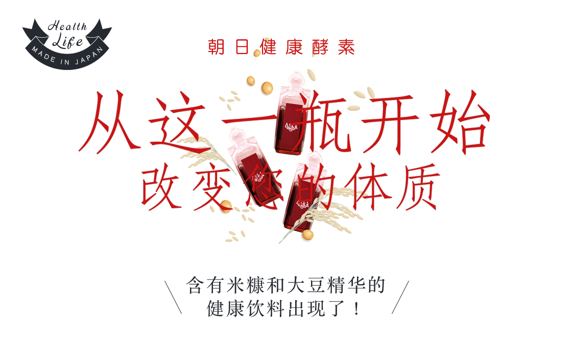 从这一瓶开始 改变您的体质