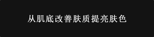 内側から輝く肌を作る
