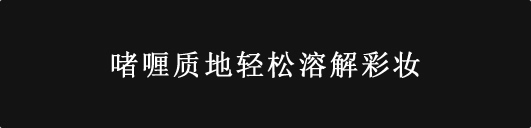 メイクとよくなじみジェルタイプ